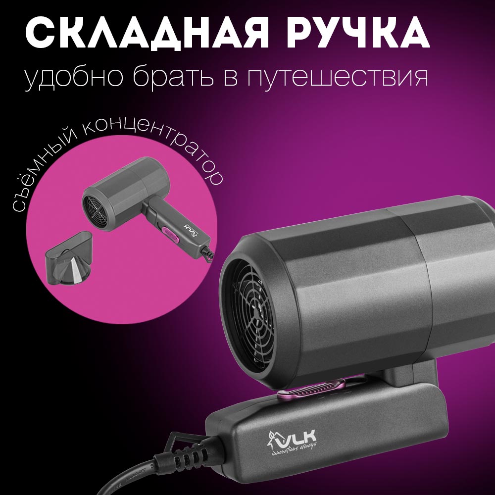 Фен VLK STYLE-104 - фото 2