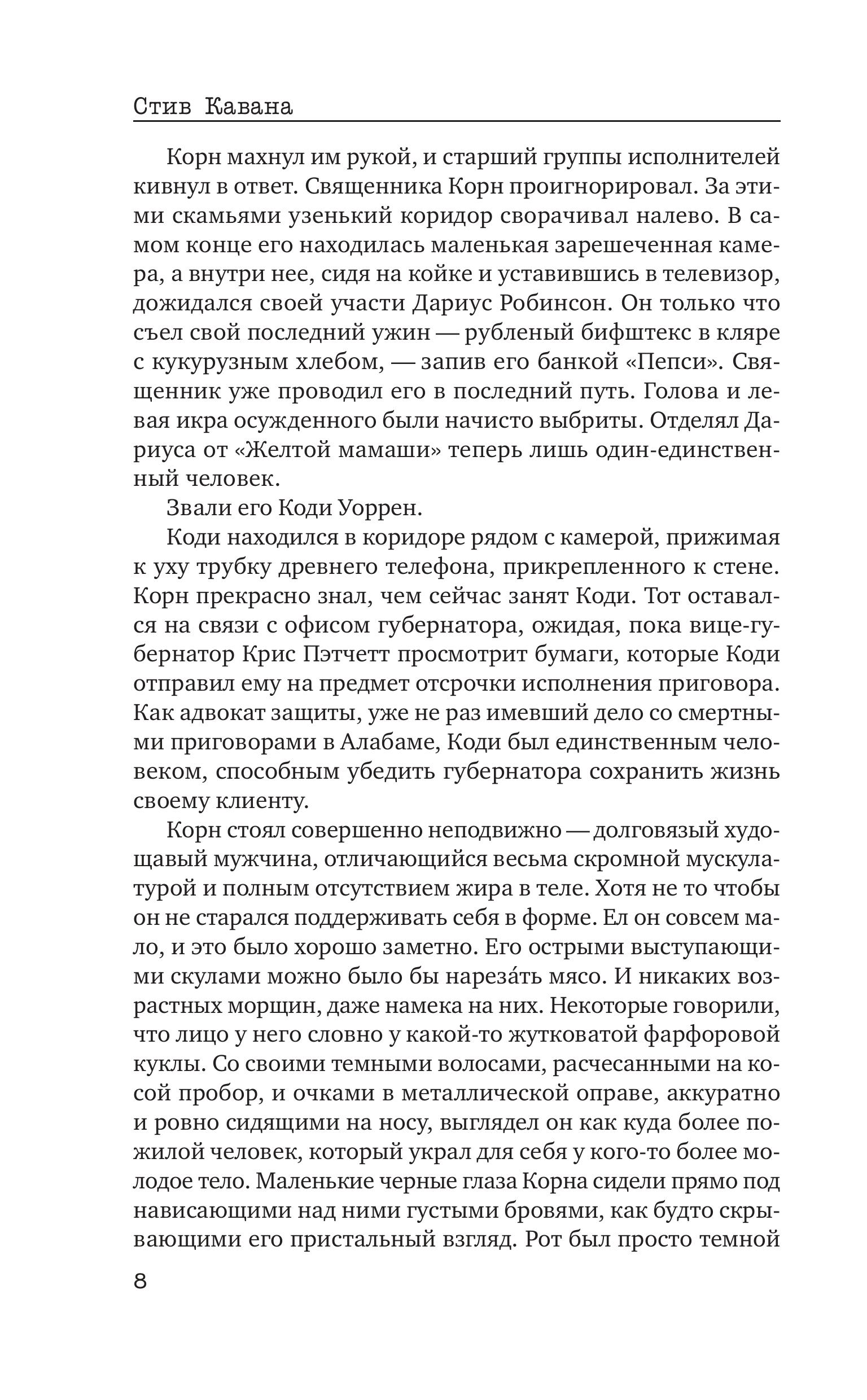 Книга Эксмо Судный день - фото 4