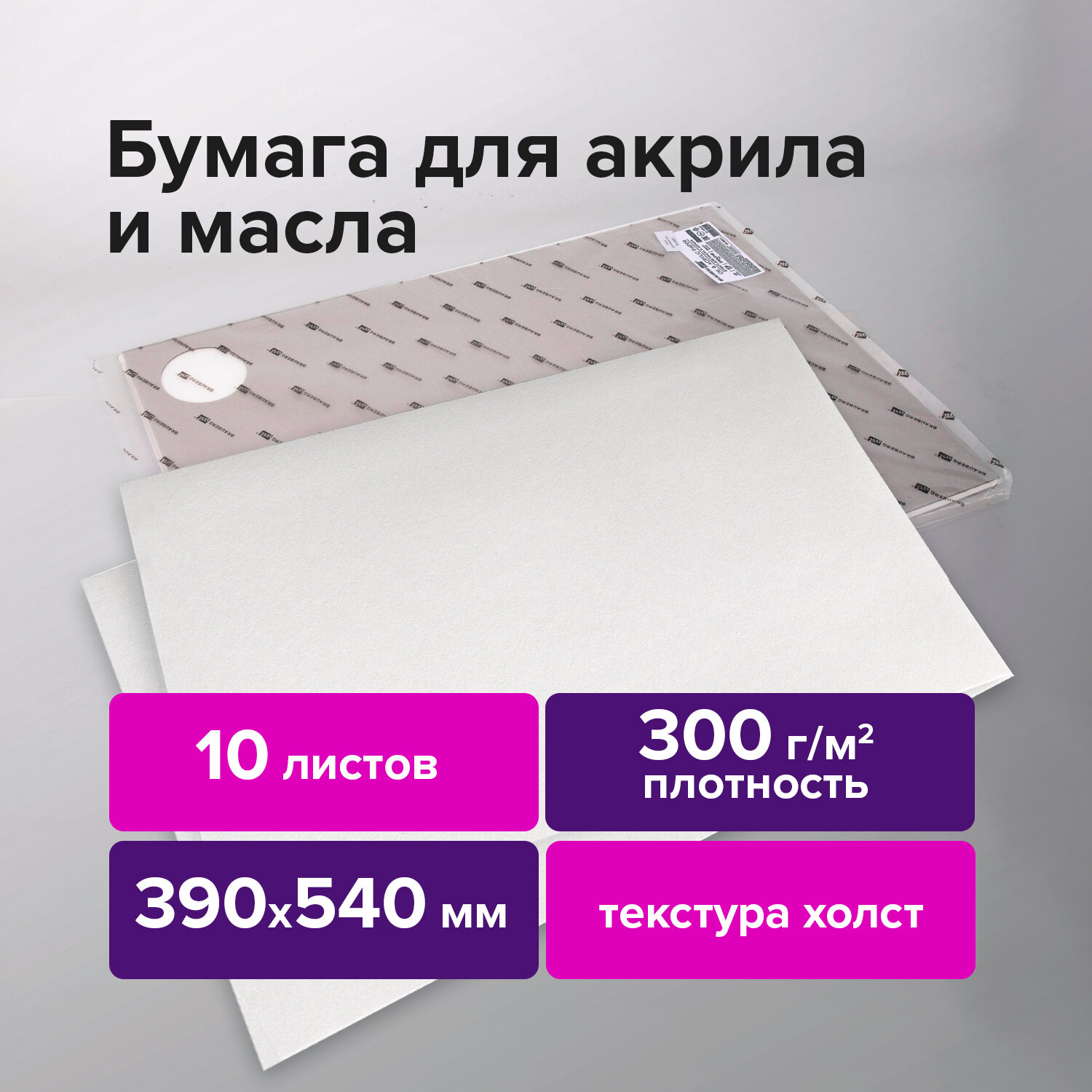 Изображение товара Бумага художественная Brauberg серия Premiere для акрила и масла 300 г/м2