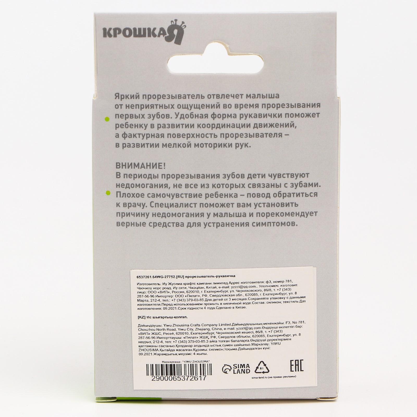 Прорезыватель Крошка Я - фото 10
