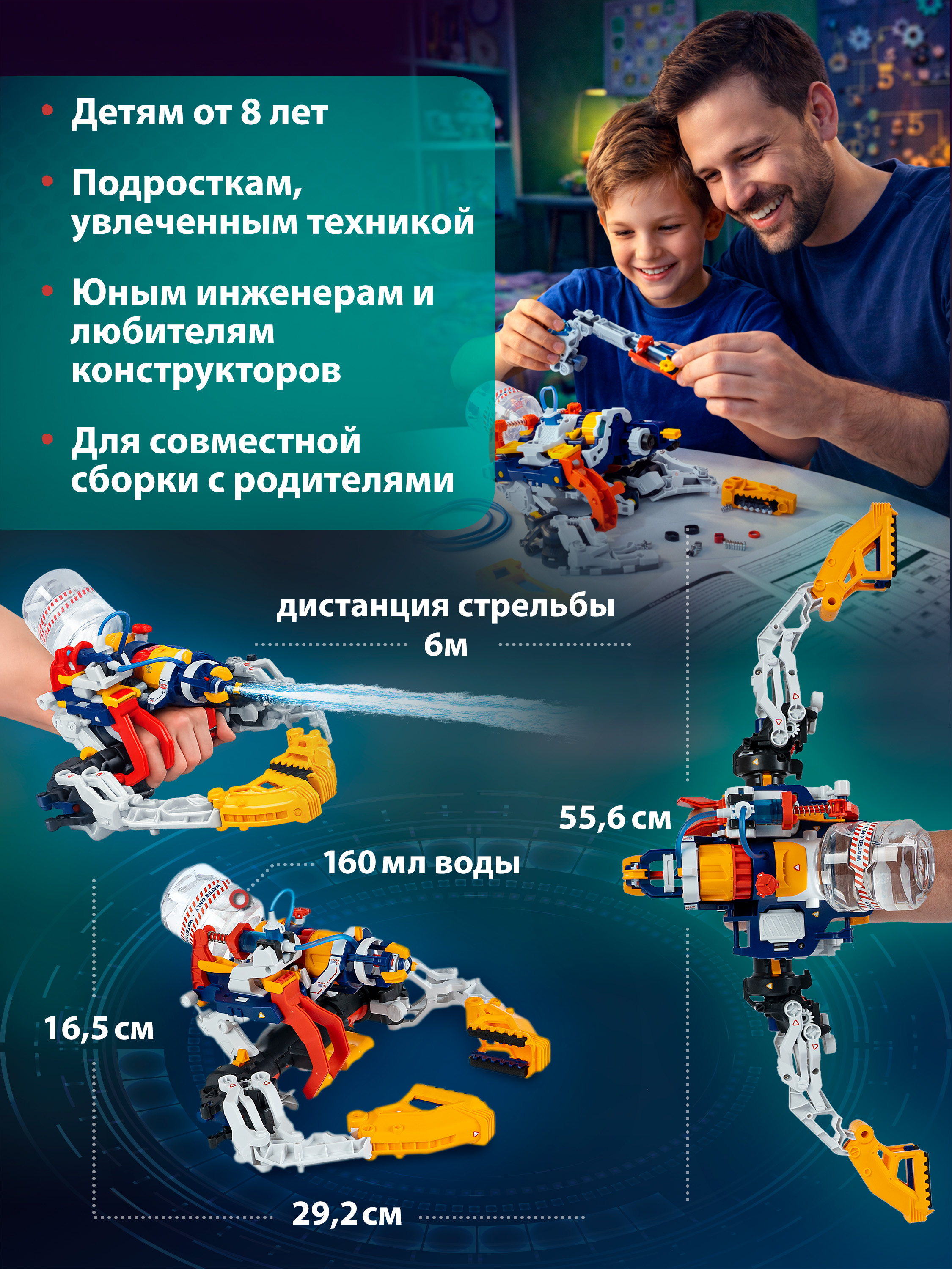 Конструктор Bondibon Робототехника Рука Водный Бой 180 дет. - фото 6