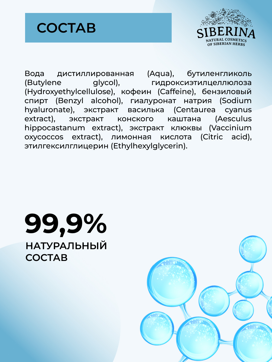 Патчи Siberina жидкие 50 мл - фото 7