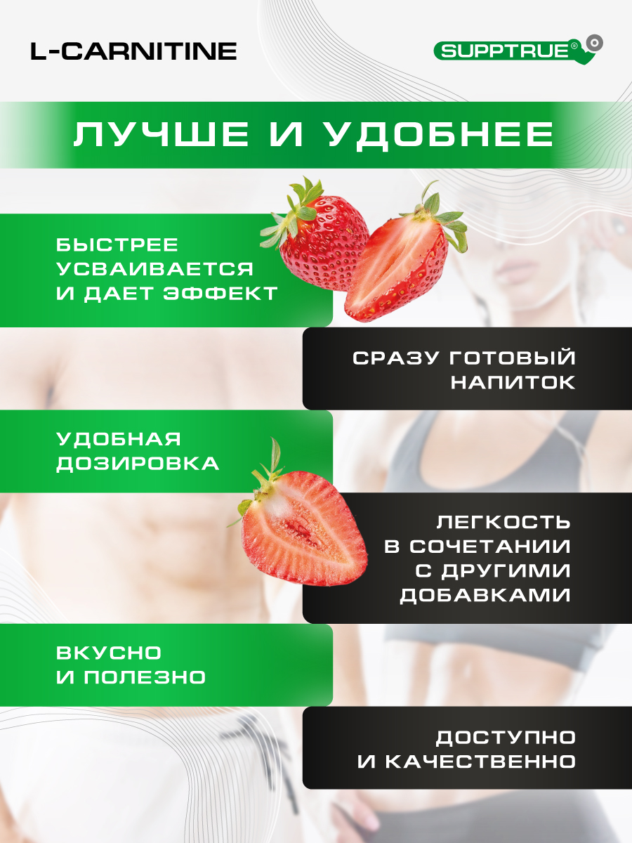 L-карнитин 1000 мл SUPPTRUE 125 000 mg concentrate со вкусом клубники - фото 7