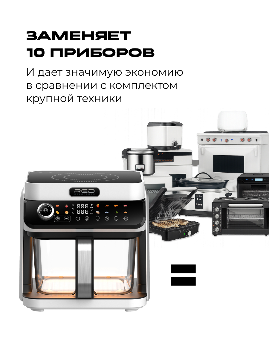 Индукционная плита и Аэрогриль. RED Colorcook MC550W - фото 14