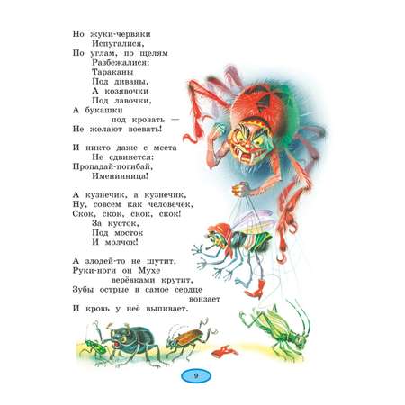 Книга Эксмо Стихи и сказки