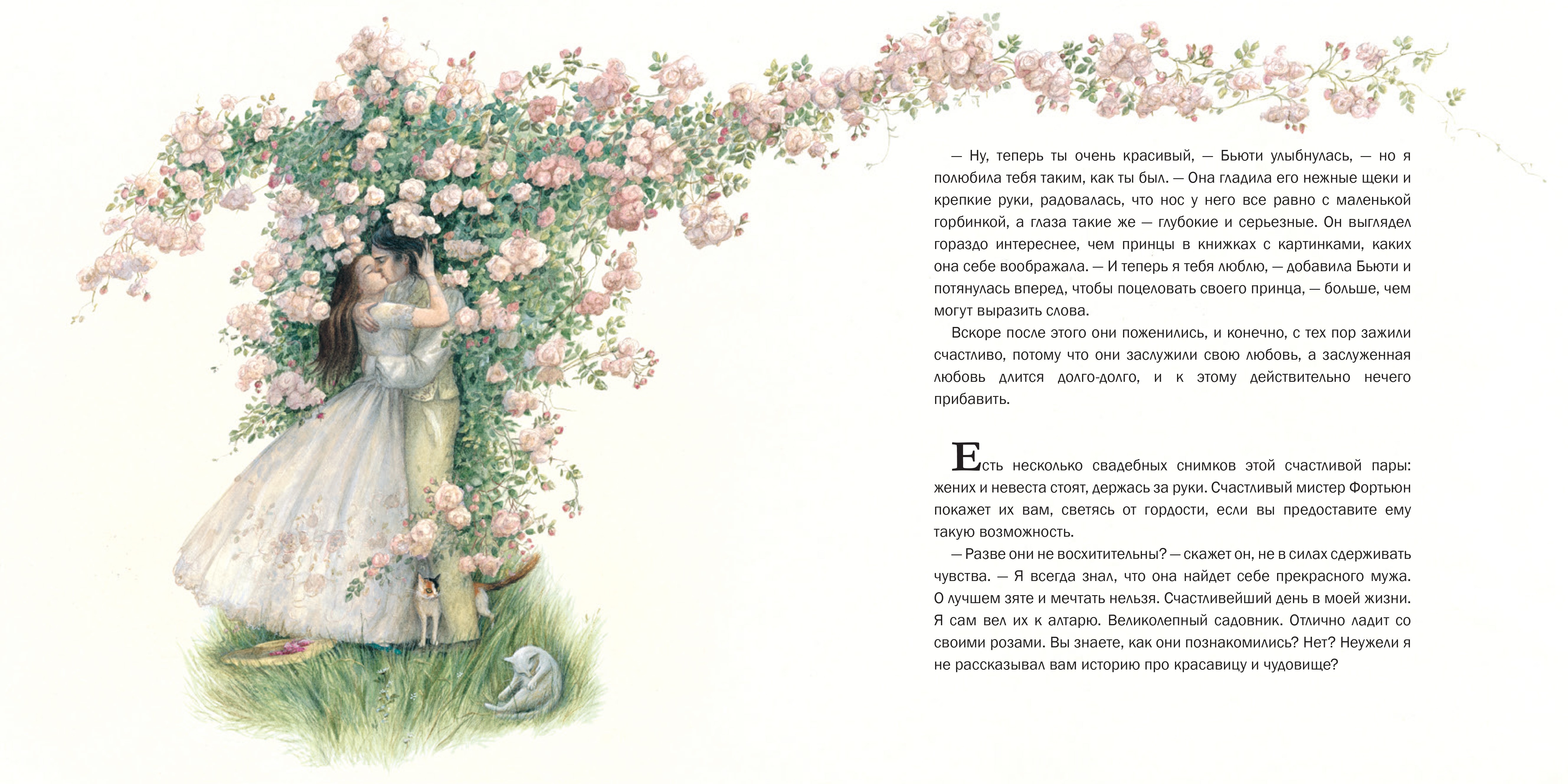 Книга Качели Красавица и Чудовище - фото 2