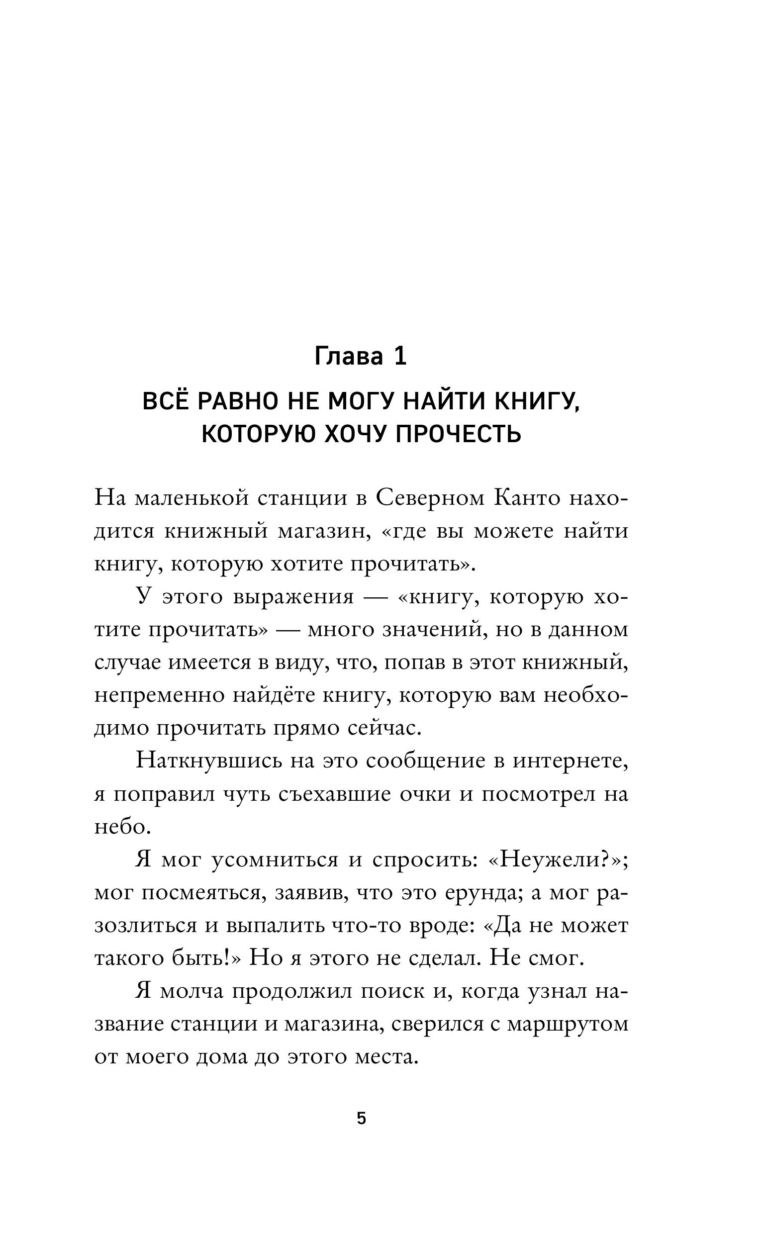 Книга Эксмо Книжный магазинчик по пятницам. Весна (#1) - фото 7