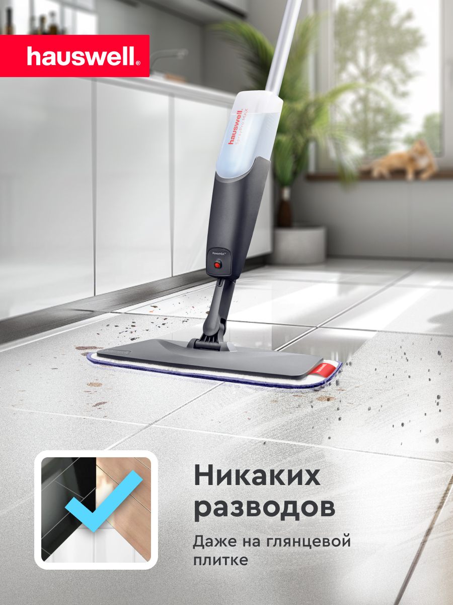 Швабра с распылителем Hauswell SprayPro Maх - фото 4