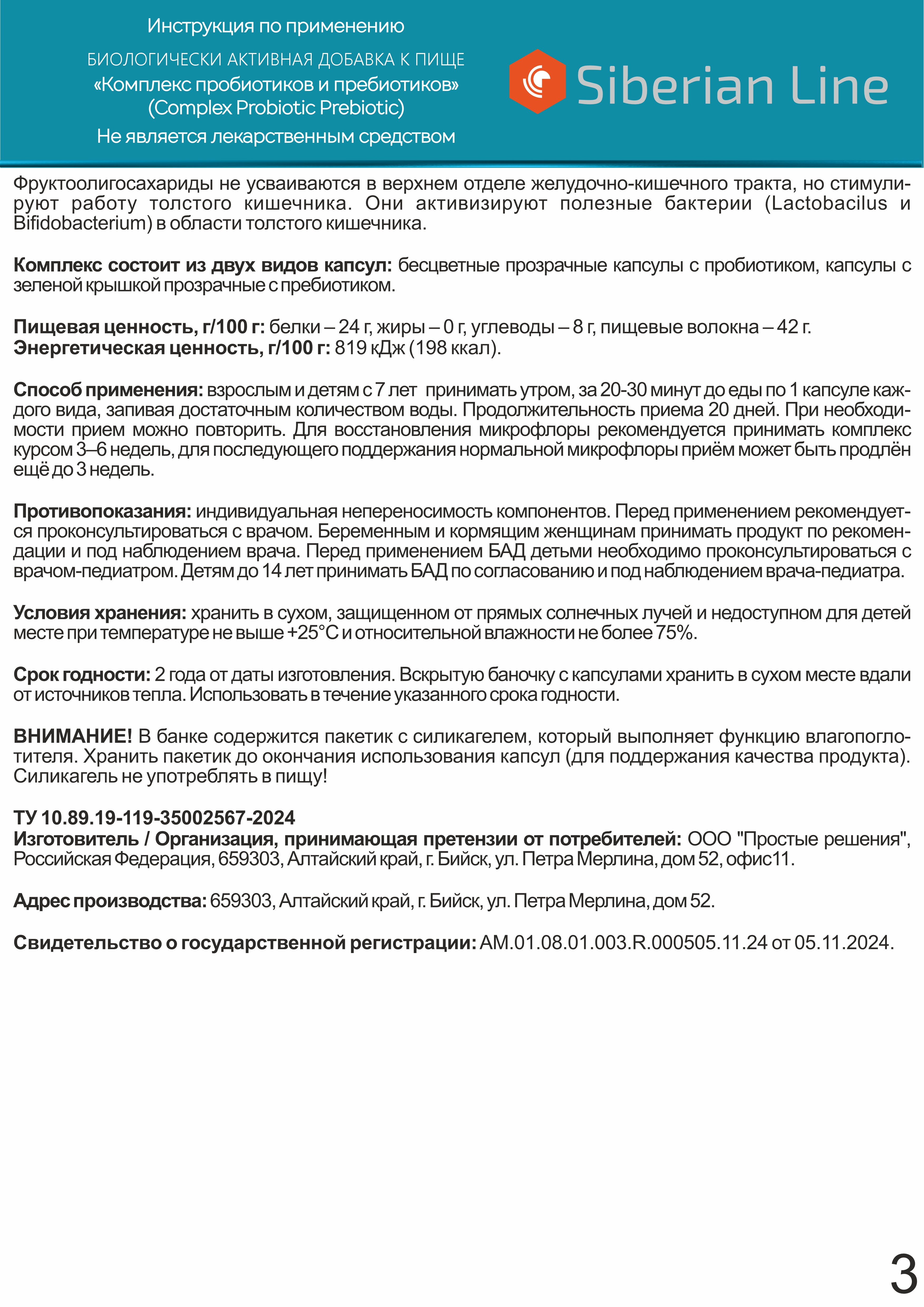 Комплекс Алтайские традиции Пробиотиков и пребиотиков - фото 13