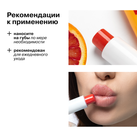 Бальзам для губ АЕВИТ Librederm Марокканский апельсин