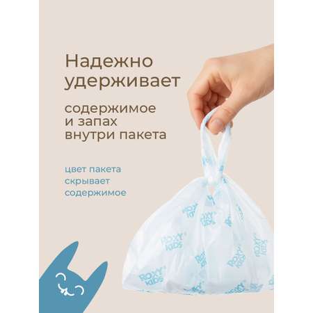 Пакеты сменные одноразовые ROXY-KIDS для дорожных горшков HandyPotty и RoadPotty 25 шт