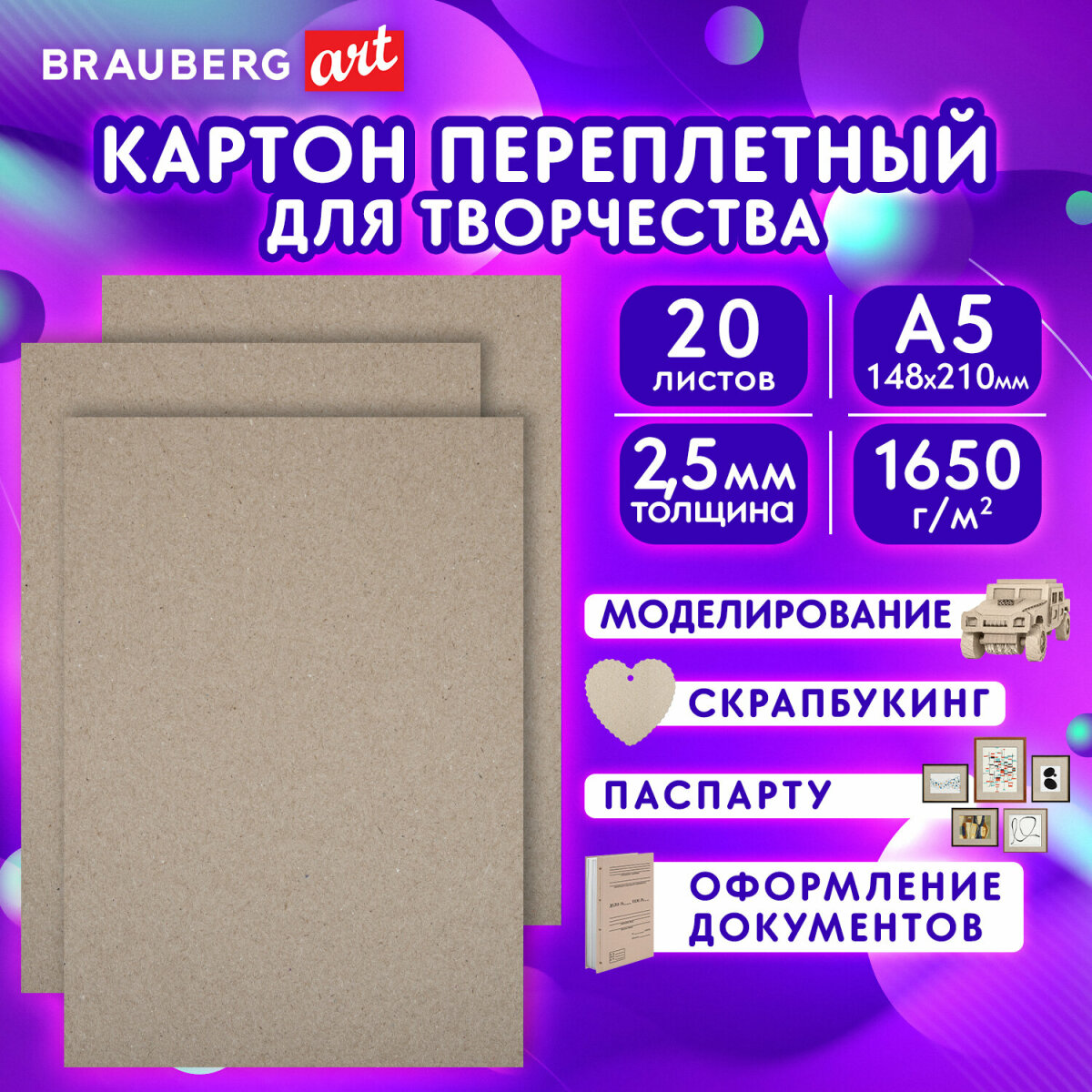 Белый картон Brauberg 20 лист. - фото 1