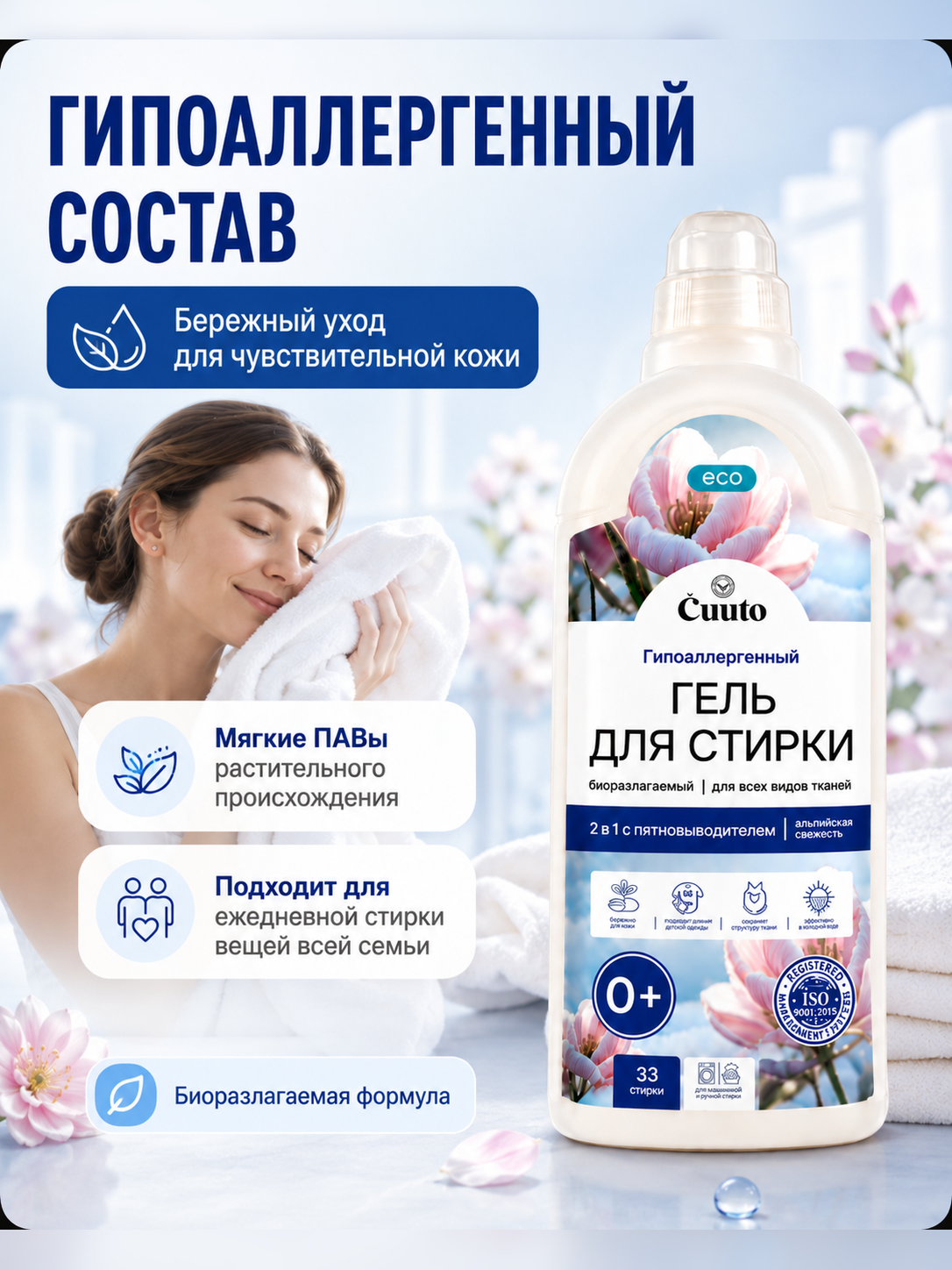 Гель для стирки Cuuto ECO с пятновыводителем 1 л - фото 5