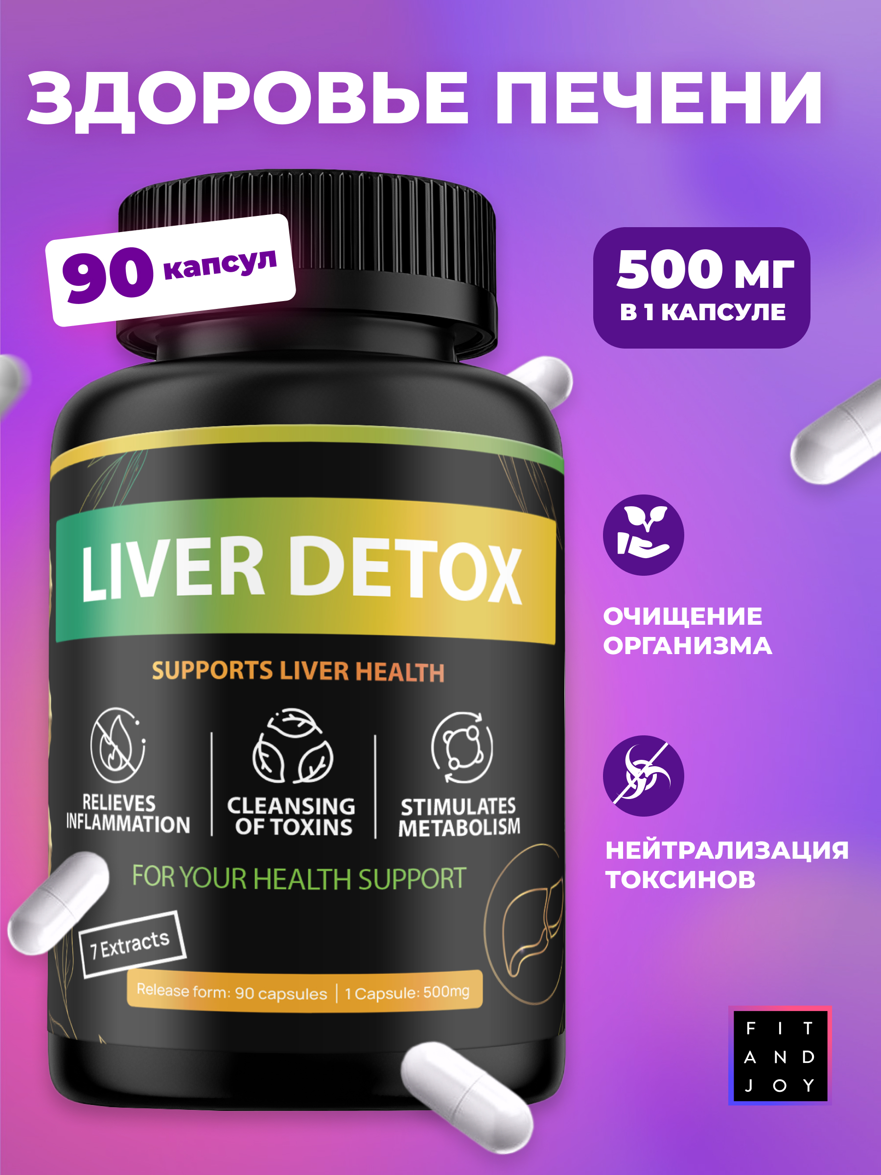 Витамины для печени FIT AND JOY комплекс с расторопшей детокс очищение - фото 1