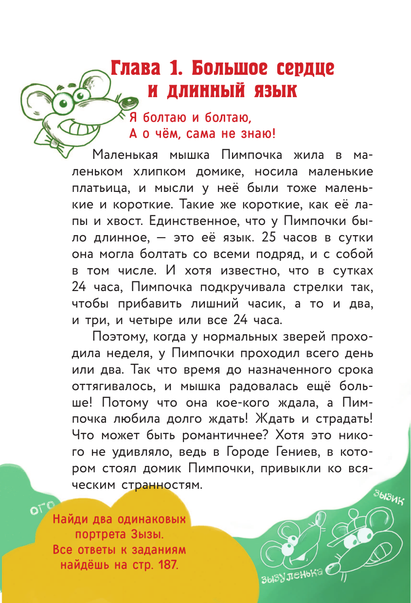 Книга АСТ Кот да Винчи-4. Нашествие лунатиков - фото 13
