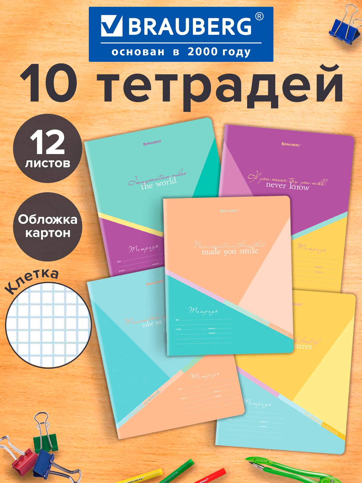 Изображение товара Набор из 10 клетчатых тетрадей Brauberg 12 листов формата A5 Изображение товара Набор из 10 клетчатых тетрадей Brauberg 12 листов формата A5