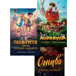 Книга Махаон Мультфильмы в книгах Огниво Ганзель и Гретель Маракуда Комплект из 3 х книг