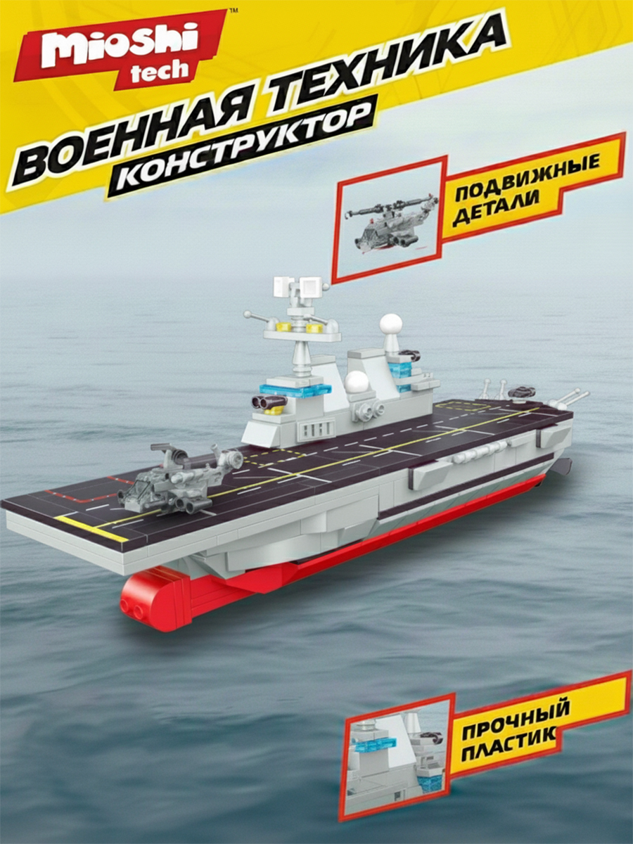 Конструктор Mioshi Армия 365 дет. - фото 1