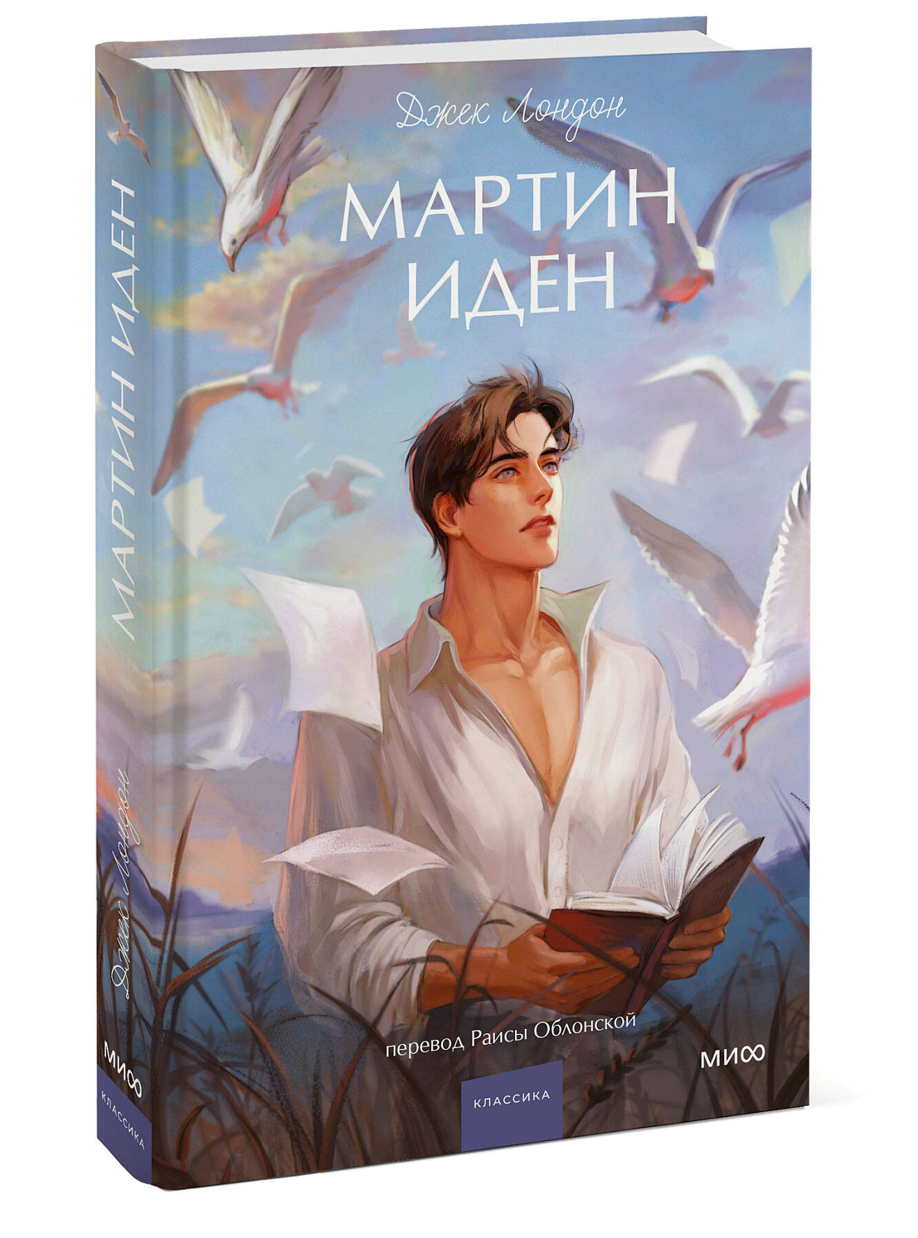 Книга МИФ Мартин Иден. Вечные истории. Young Adult - фото 3