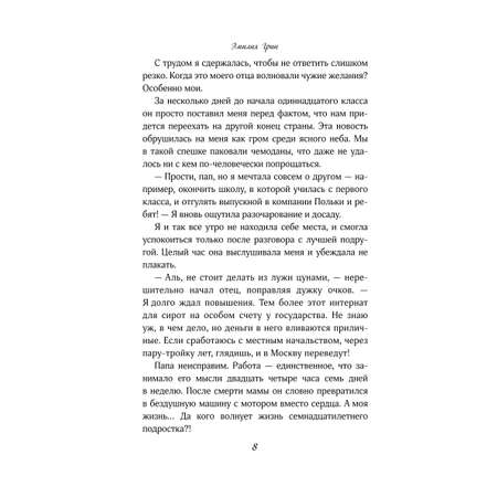 Книга Эксмо На крыльях любви Ворон 1