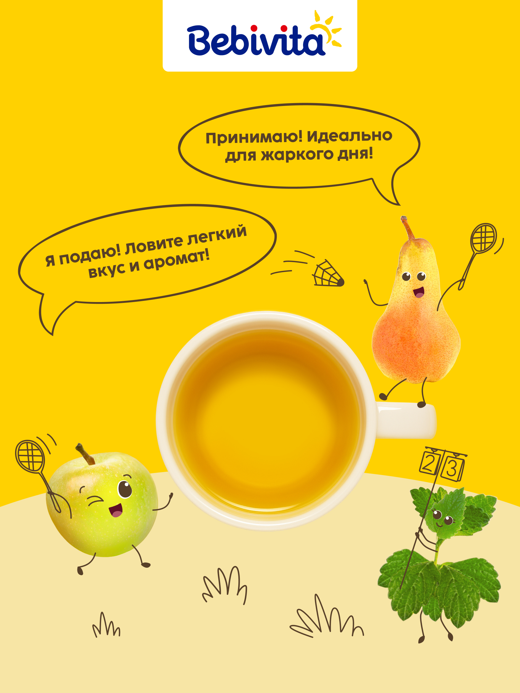 Чай Bebivita освежающий гранулированный 200г с 6месяцев - фото 8