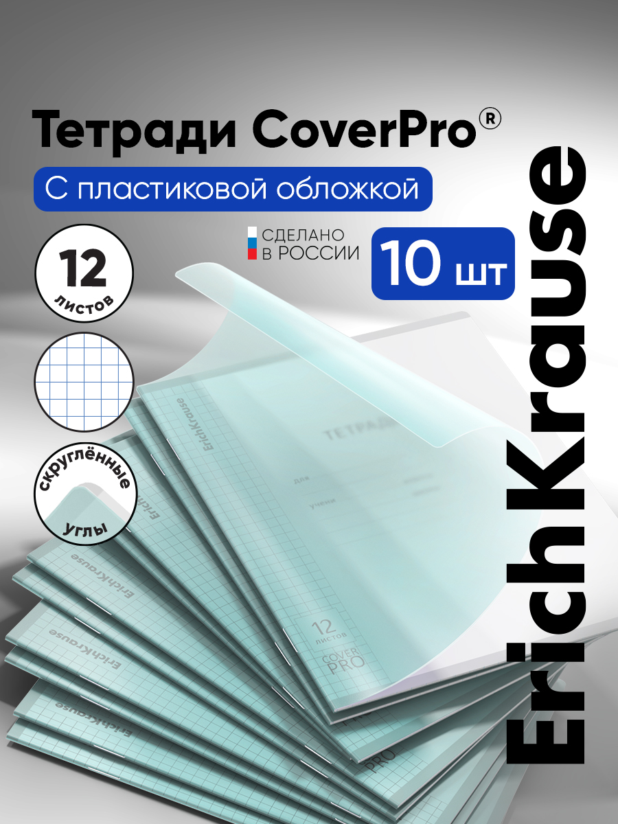 Тетрадь ErichKrause клетка 12 лист. 10 шт. - фото 1