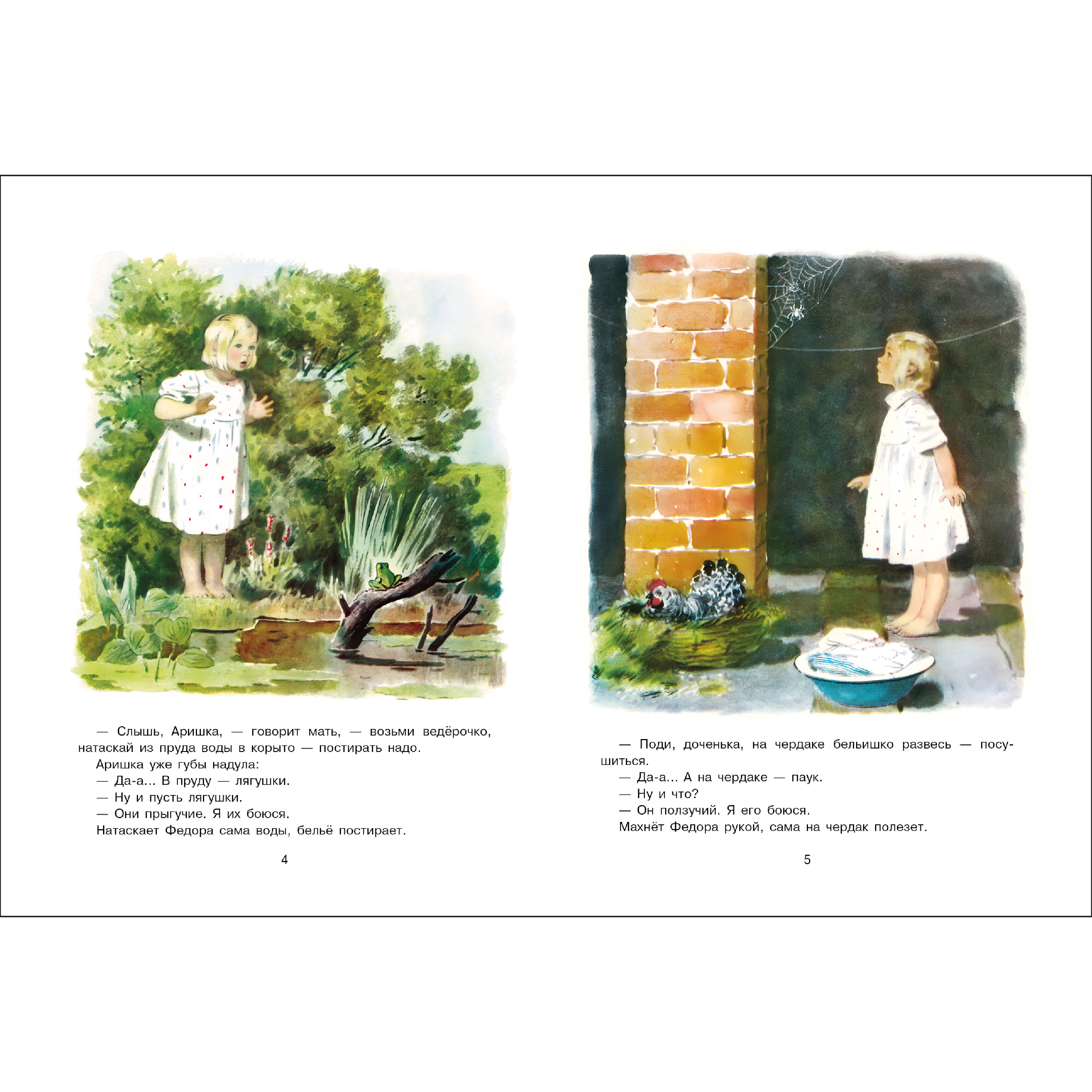 Книга СТРЕКОЗА Рассказы - фото 2