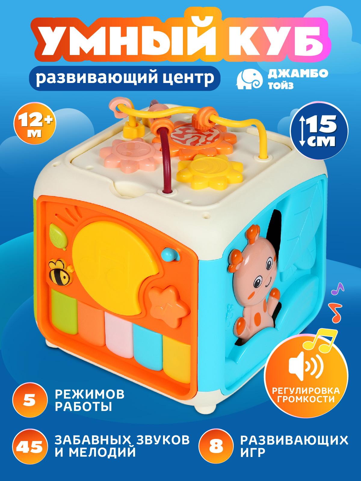 Игрушка Smart Baby развивающий центр Оранжевый - фото 1