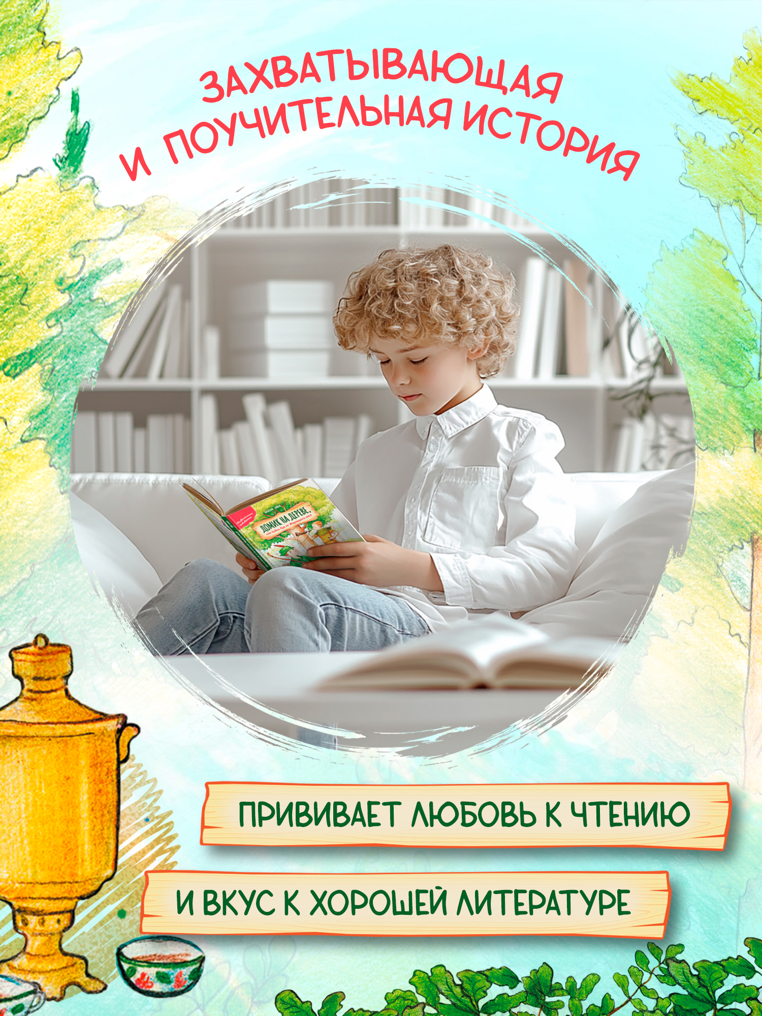 Книга Феникс Премьер Домик на дереве или Бобин Пуд из Жерлицкого леса - фото 3