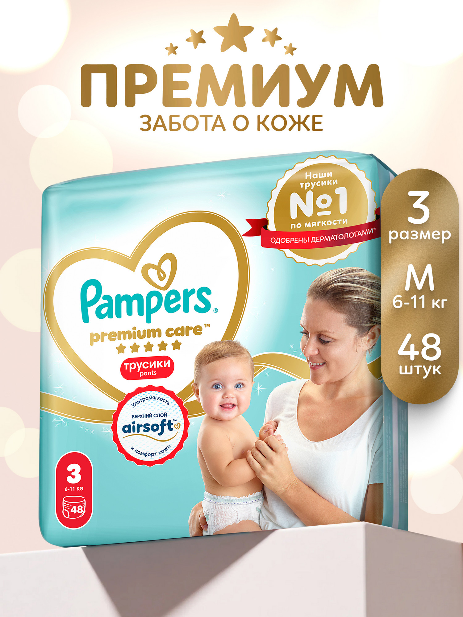 Трусики Pampers Premium Care 3 (6-11 кг) 48 шт. - фото 1