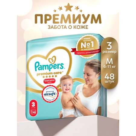 Трусики Pampers Premium Care 3 (6-11 кг) 48 шт.