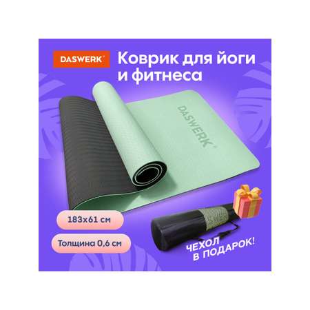Коврик DASWERK для йоги и фитнеса нескользящий спортивный