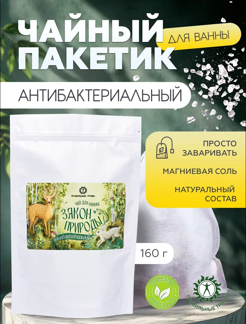 Соль для ванн ПРАВИЛЬНЫЕ ТРАВЫ Закон природы - фото 1