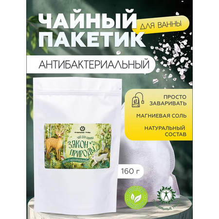 Соль для ванн ПРАВИЛЬНЫЕ ТРАВЫ Закон природы
