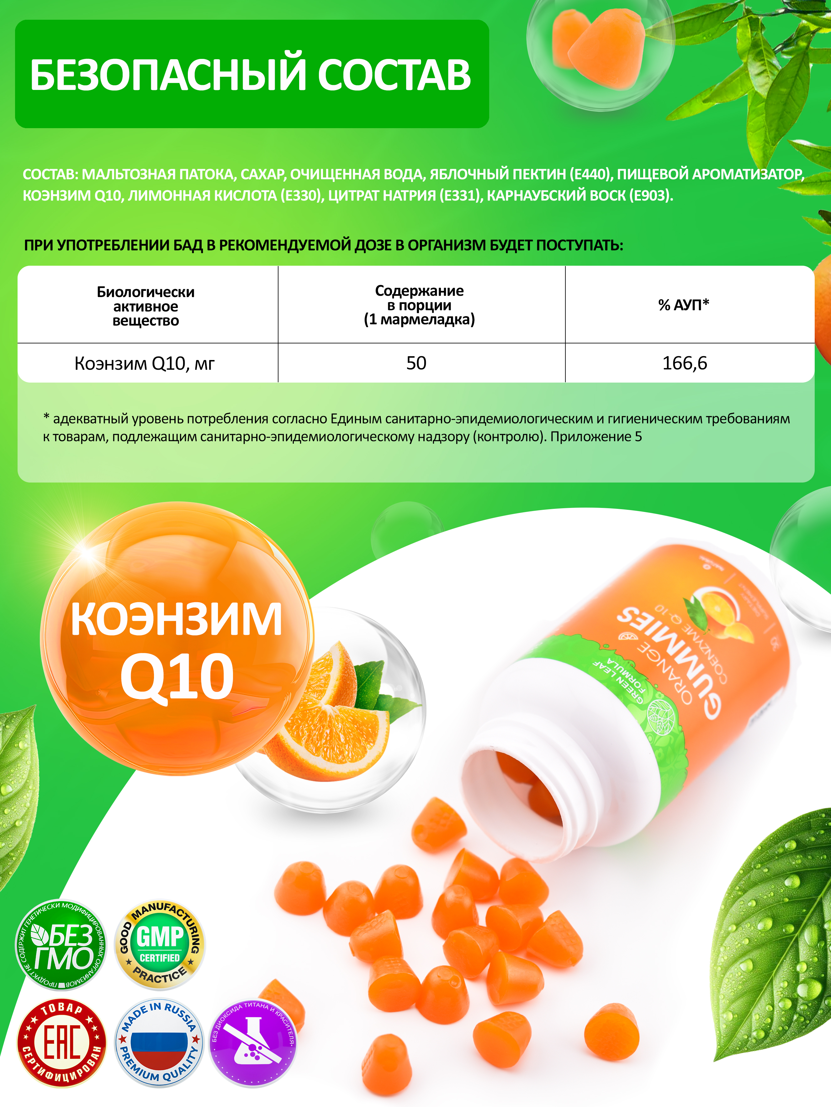 Коэнзим Q10 Green Leaf Formula мармеладки со вкусом апельсина - фото 3