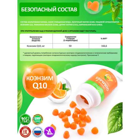 Коэнзим Q10 Green Leaf Formula мармеладки со вкусом апельсина
