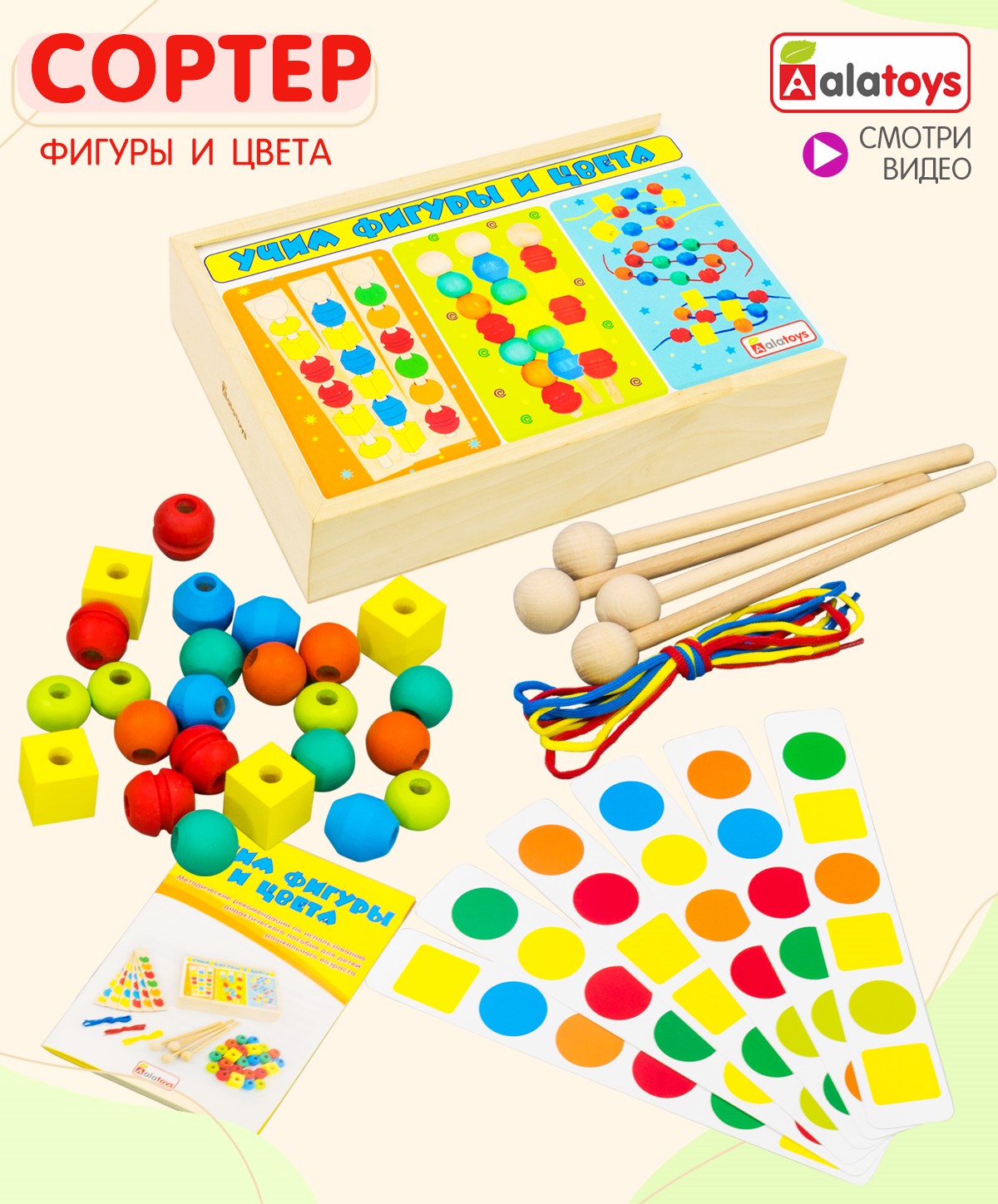 Игрушка Alatoys сортер Учим фигуры и цвета в ассортименте - фото 1