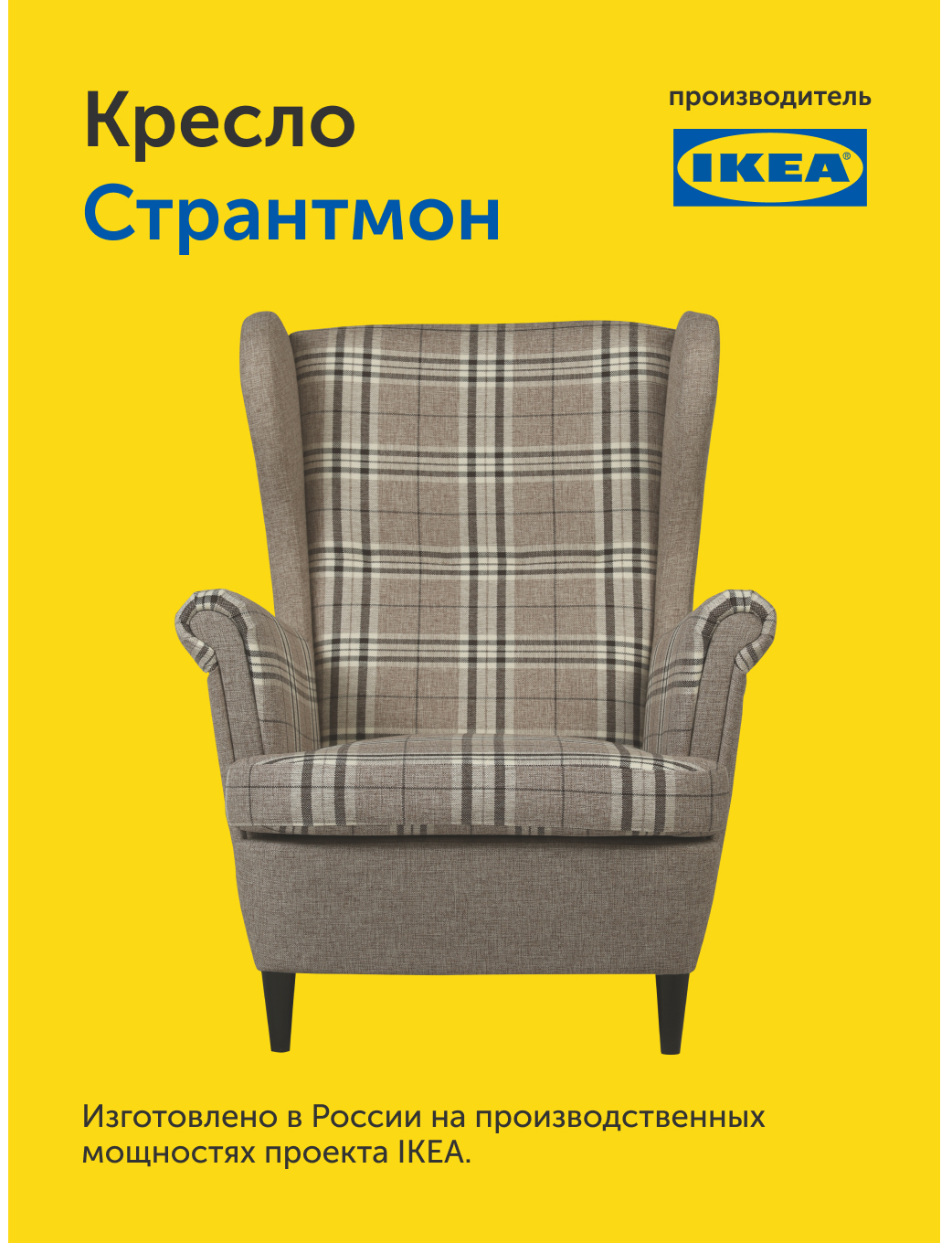 Кресло IKEA Странтмон - фото 13