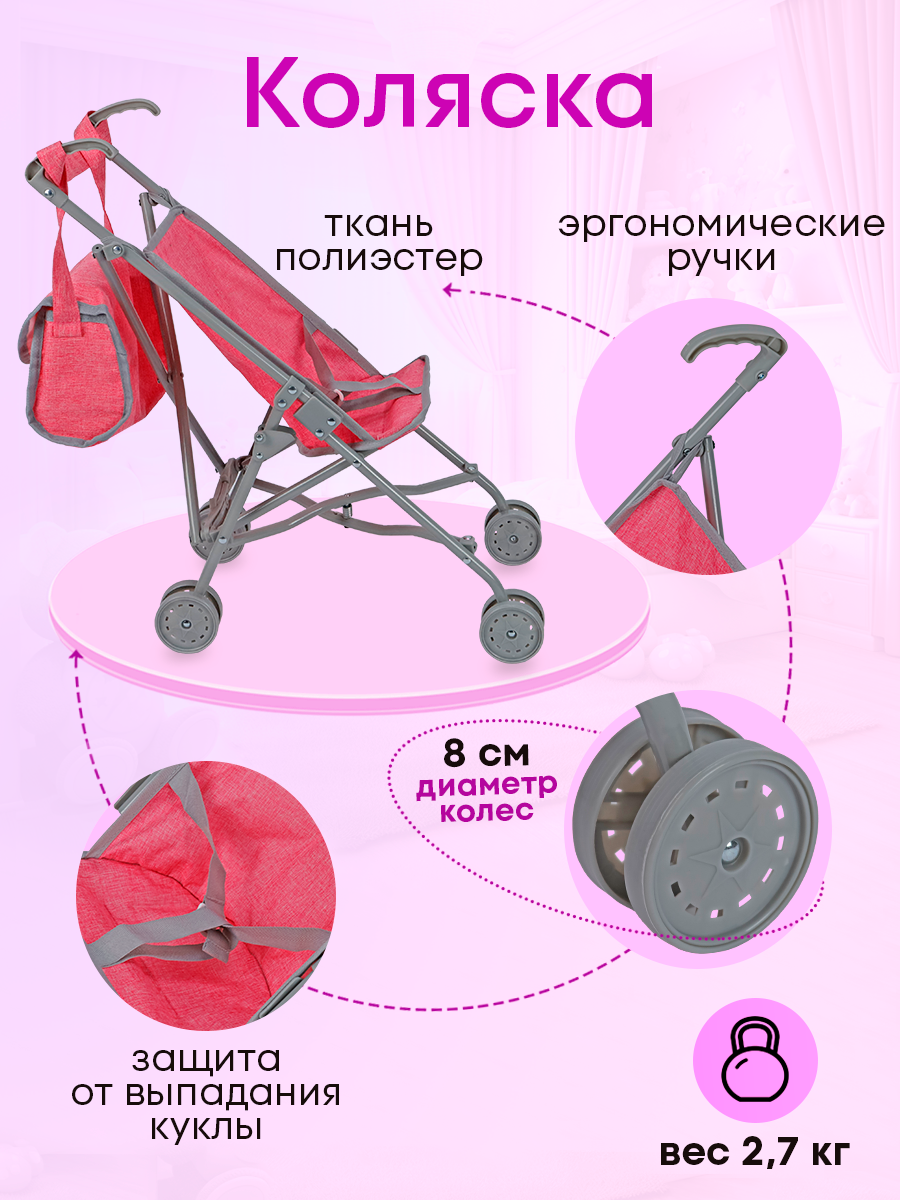 Коляска-трость для кукол Рыжий кот 9001-A - фото 5