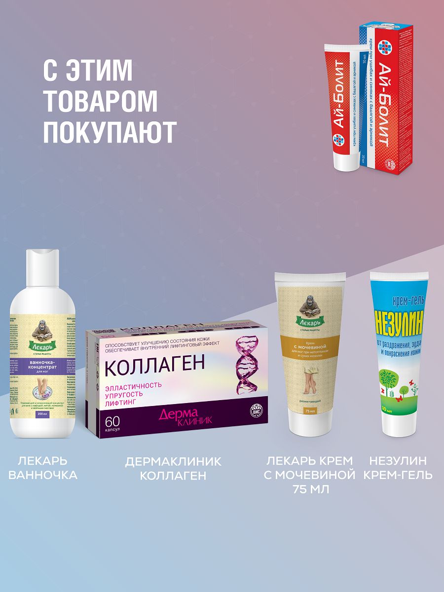 Крем Ай-Болит - фото 9