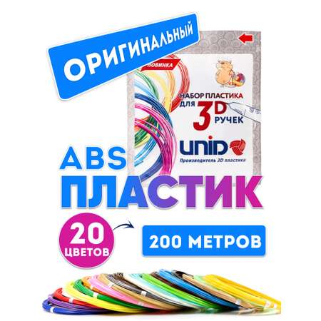 Пластик UNID