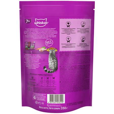 Корм для кошек Whiskas 350г старше 7лет аппетитное ассорти с курицей и индейкой