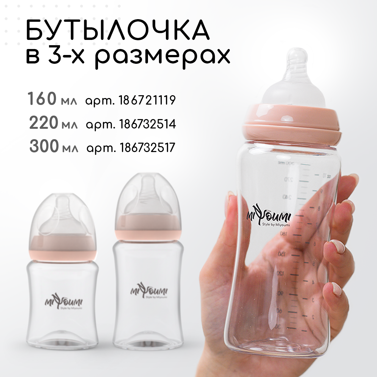 Бутылочка Miyoumi Anti-Colic 220 мл 2 шт. - фото 10