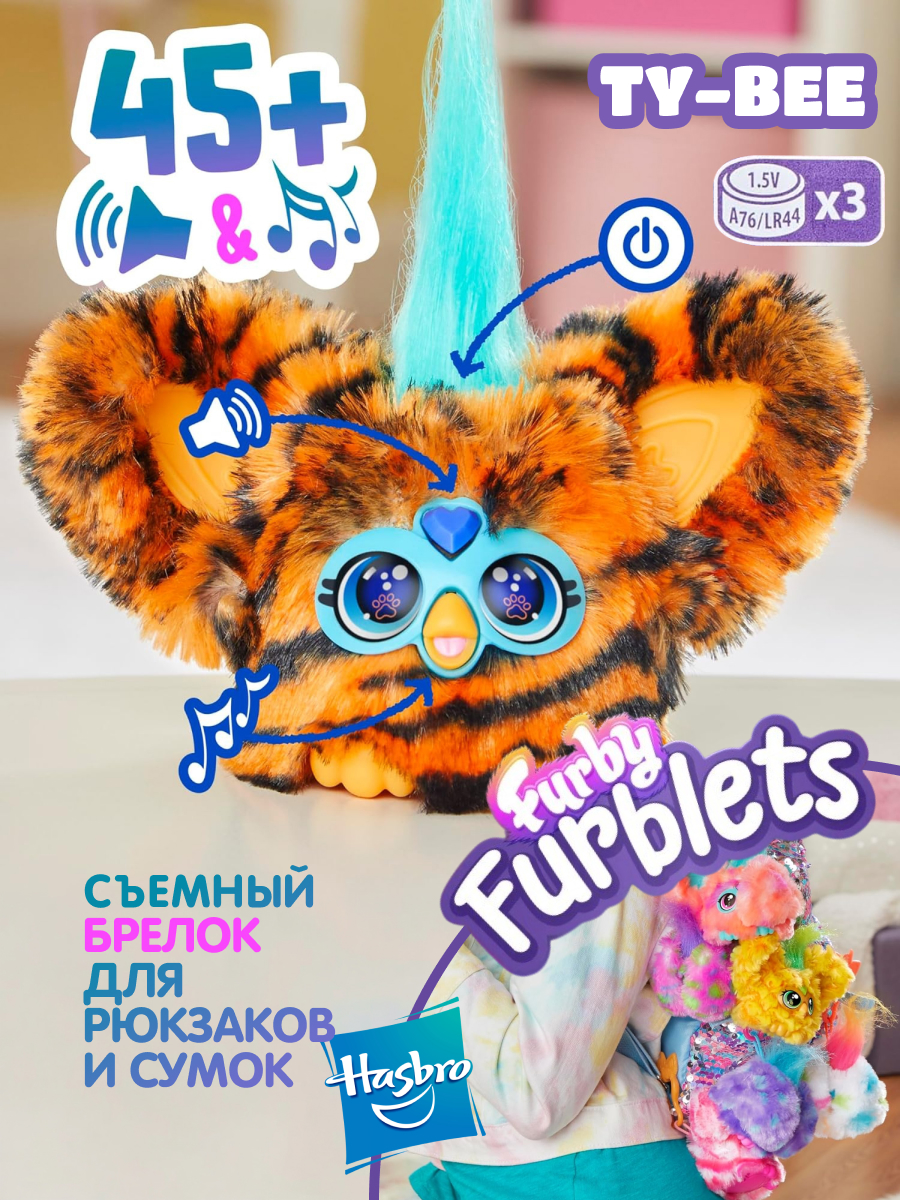 Мягкая игрушка Hasbro Furby Ферби брелок Ty-Bee - фото 2
