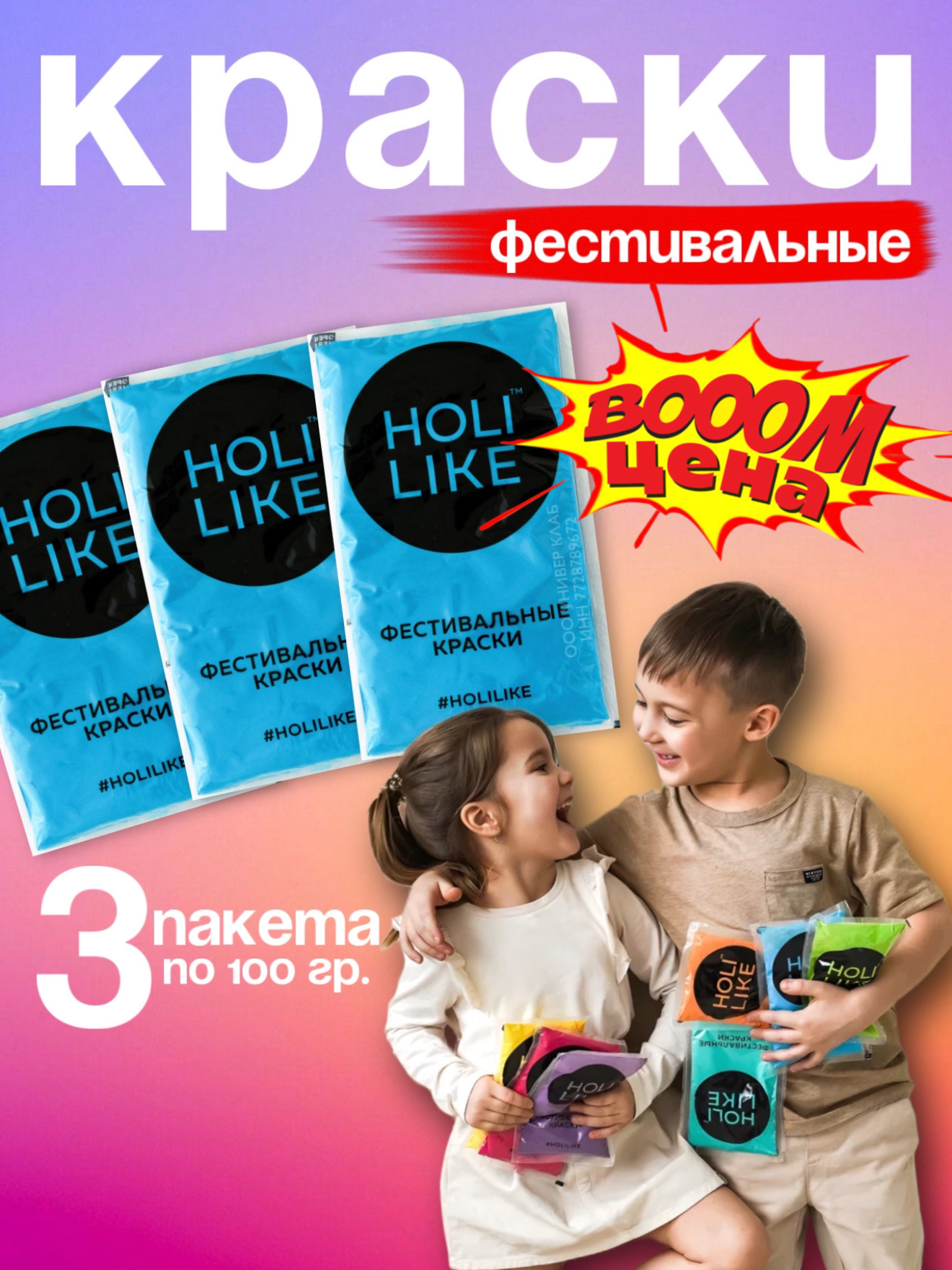 Аквагрим Holi Like Холи фестивальные краски 1 цв. - фото 2