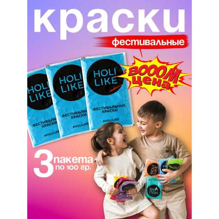 Аквагрим Holi Like Холи фестивальные краски 1 цв.