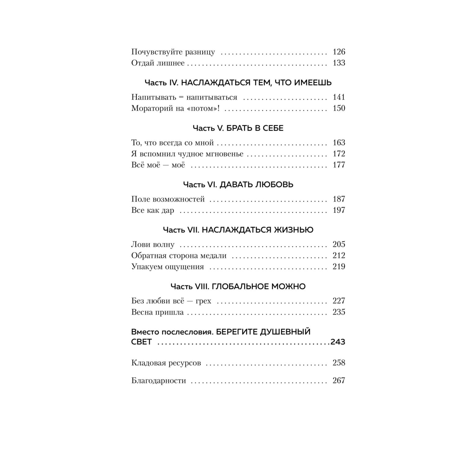 Книга БОМБОРА Брать, давать и наслаждаться - фото 3