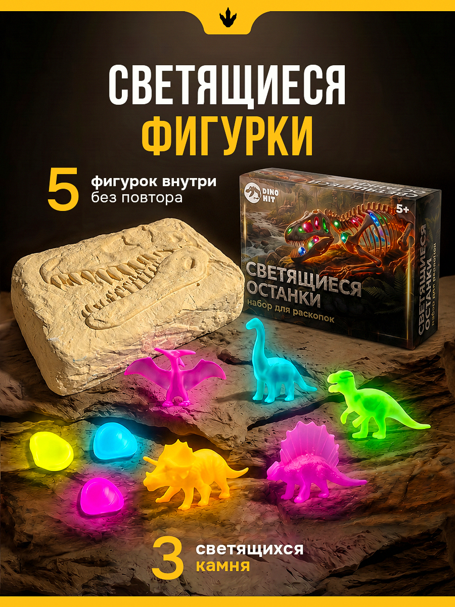 Набор для раскопок DINOHIT Динозавры 5в1 - фото 6