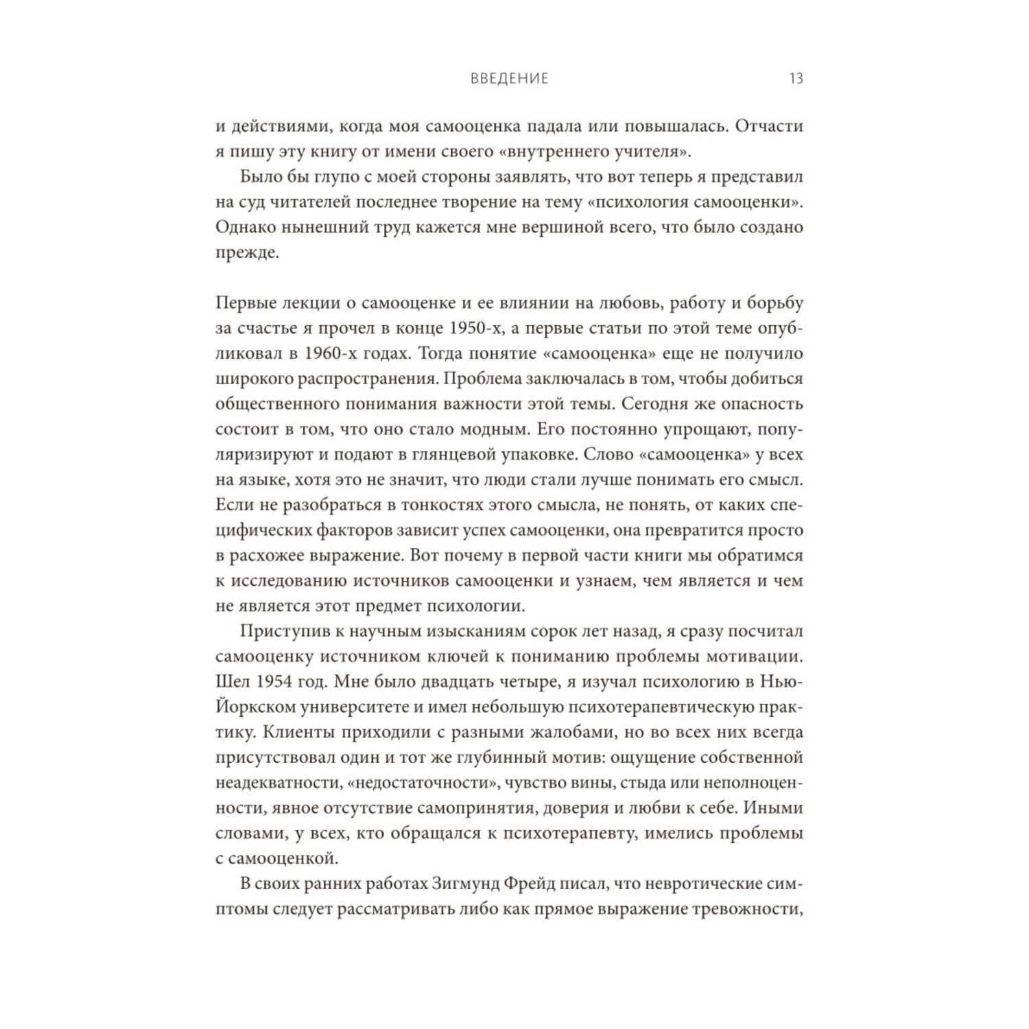Книга МИФ Самооценка шесть столпов фундаментального счастья переупаковка - фото 5