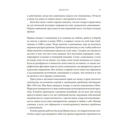 Книга МИФ Самооценка шесть столпов фундаментального счастья переупаковка